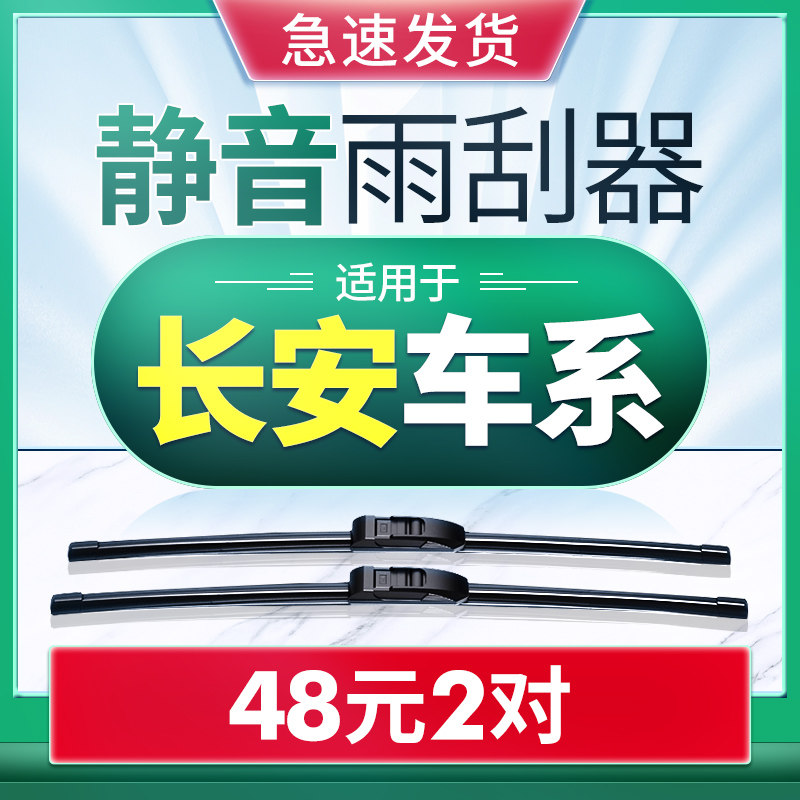 Suitable for Chang'an Star CS75 wiper Yidong CS35CS55 Uno Oushang Benben original factory original wiper