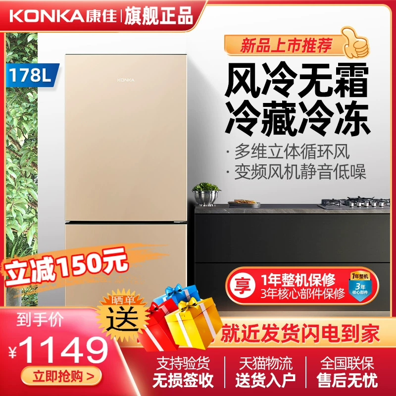 Tủ lạnh cửa đôi Konka / Kangjia BCD-178WEGX2S làm mát bằng không khí tủ lạnh cửa đôi gia đình nhỏ không có sương giá - Tủ lạnh