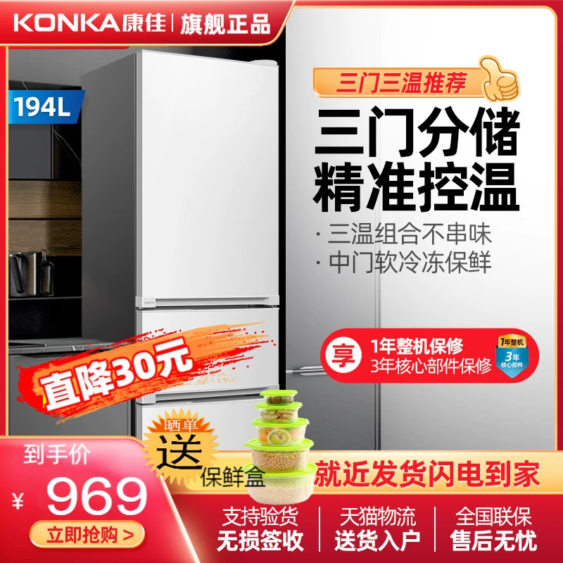 Konka / Konka BCD-194GB3S tủ lạnh ba cửa cho hộ gia đình nhỏ cho thuê tủ lạnh ba cửa - Tủ lạnh