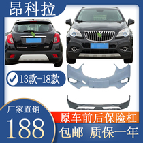 13-18 model Ancona front and rear bumper Ancona original car anti-collision bumper Ancona front and rear bars surrounded
