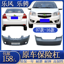 07-16 model Audi original front and rear bumpers Lefeng front and rear surround Lefeng RV original bumper guard