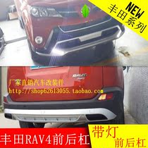 RAV4 bumper 14 rav4 Rong front and rear bumper 15 new RAV4 front and rear bumper guard plate modification
