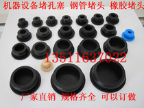 Rubber plug hole plug Rubber plug stuffy cover stuffy head Silicone plug Rubber plug stuffy head Test tube plug Steel pipe plug