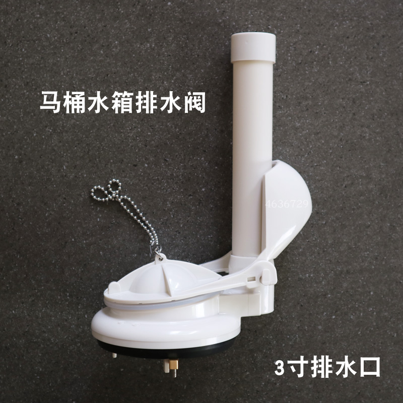 Flush Toilet Tank Drain Valve 3 Inch Large Outfall Toilet Water Outlet Valve Split Conjoined Toilet Accessories-Taobao