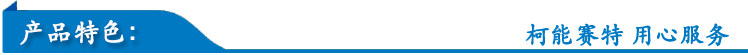  产品特色.jpg
