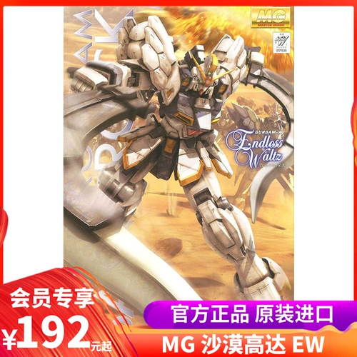 Пятно 1/100 мг Desert Gundam EW Rongguang Gundam Gundam Gundam Dare