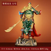 Большой Guan Gong 