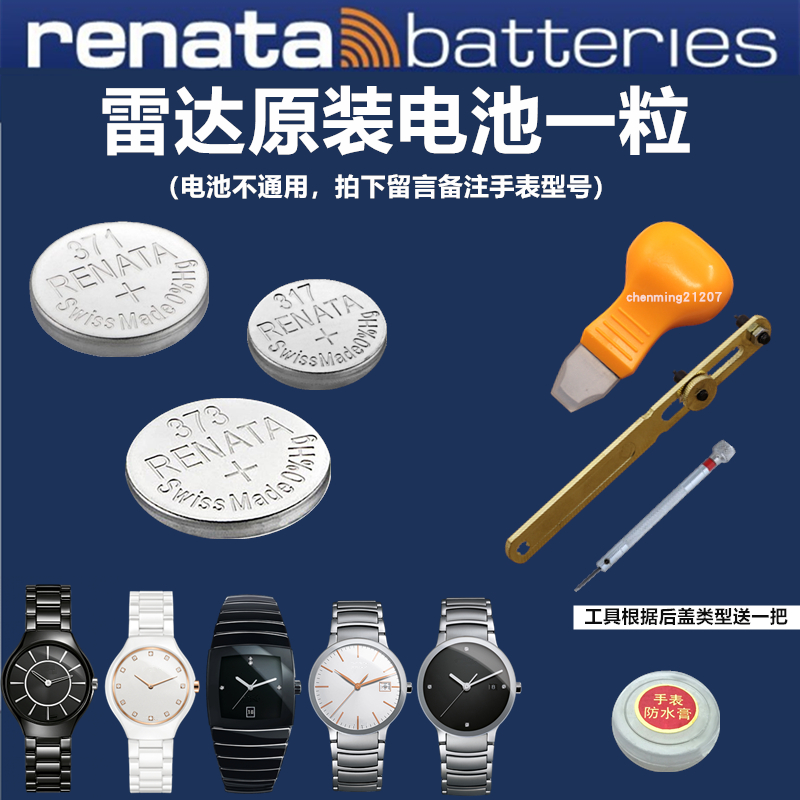 Suitable for radar RADO original watch battery 420 0958 3 152 0335 3 156 0723 3