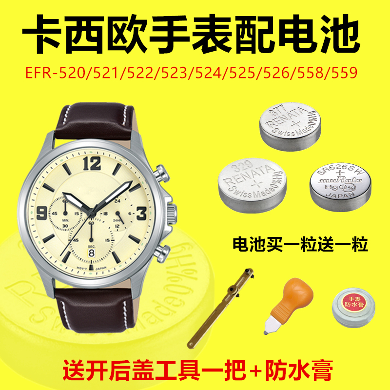 Suitable for CASIO watch battery EFR-520 521 522 523 524 525 526 558 559