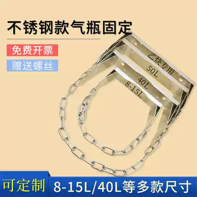 Laboratory cylinder fixing frame steel cylinder holder fixing nitrogen and oxygen bottle stainless steel chain 40L10L8L50L large gas cylinder
