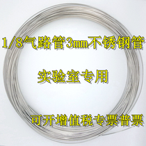 1 8 Gas pipeline 3mm stainless steel tube Laboratory capillary gas chromatographic tube Shimadzu Agilent GC-MS