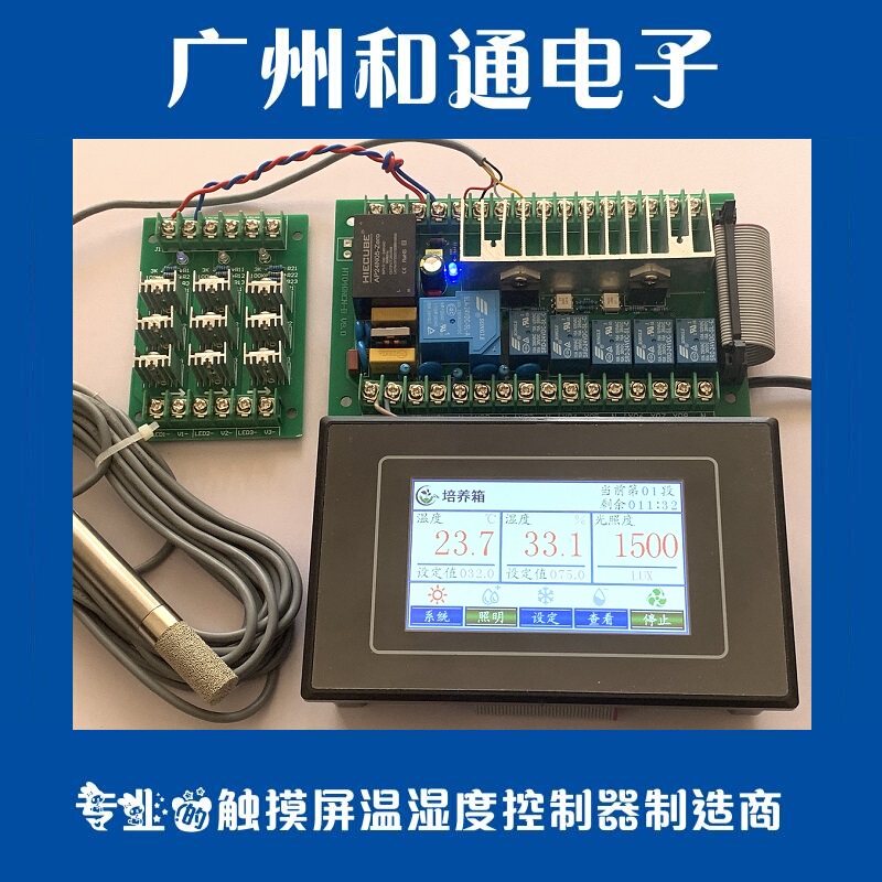 Incubator Controller, Low Temperature, Biochemical, Lighting, Plant Growth, Constant Temperature and Humidity, Guangzhou Hetong Electronics