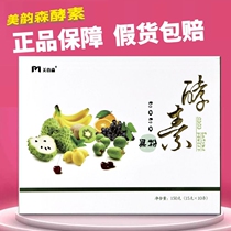 Official Meiyun Sen enzyme Fruit powder enzyme jelly strip Fruit and vegetable Oriental rhyme enzyme powder Ancient royal fiber show paste