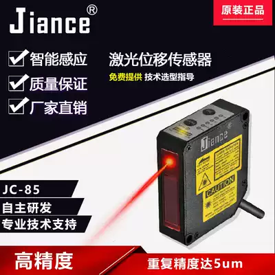 High-precision laser two-dimensional scanning displacement sensor JC-85 repeatability 5um micron flatness offset