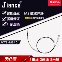 Jiance Fiber Probe M3 Sensor cable JCTS-M310 Threaded Industrial Controller