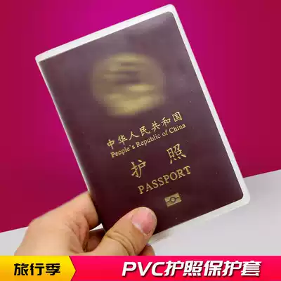 PVC waterproof passport bag Transparent passport cover Multi-function transparent passport protective cover Passport holder card cover ID cover