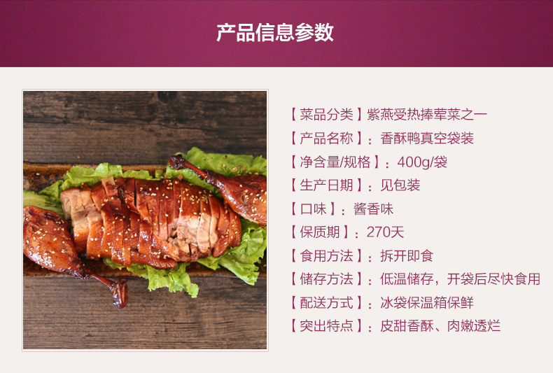 四川特产 紫燕百味鸡 香酥鸭 400g 图3