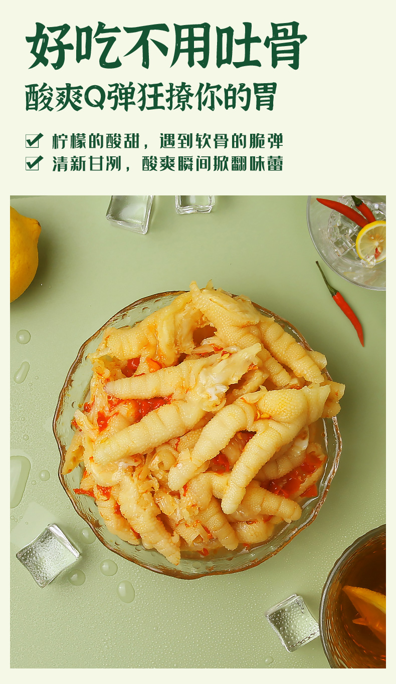 紫燕百味鸡 柠檬酸辣去骨脱骨鸡爪 240g*3件 图4