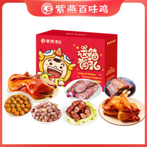 Ziyan Hundred Flavors Chicken Instant Cooked Food Internet Celebrity Hot Style Private Kitchen Braised Snacks This box comes with a gift box