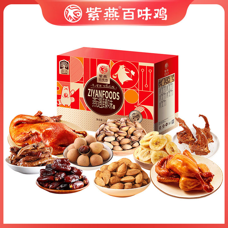 Ziyan Baiwei Chicken Yanyu Zhenwei Gift Box 1653g New Year's Eve Dinner Prefabricated Vegetables Semi-finished Heated Instant Flagship Store