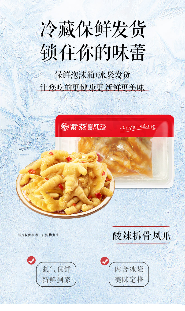 门店同款 紫燕百味鸡 柠檬拆骨凤爪 无骨鸡爪 200g 图10