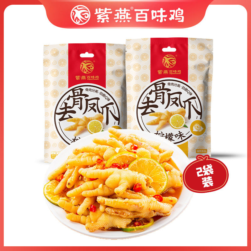 Ziyan Baiwei Chicken Lemon Flavor Boneless Chicken Feet Hot and Sour Flavor Boneless Instant Food Internet Celebrity Snacks Casual Snacks