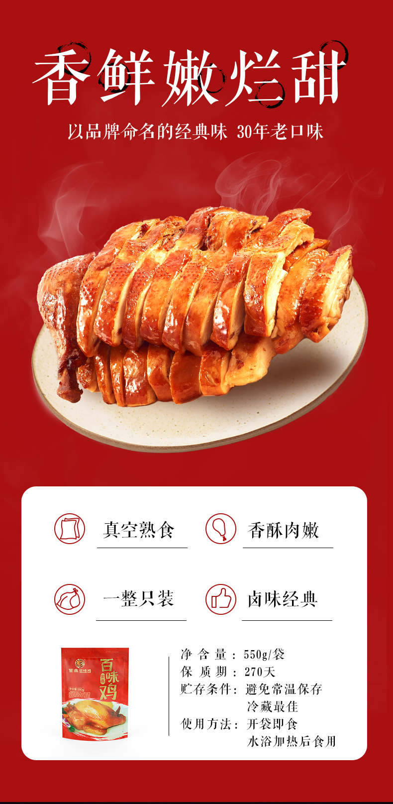 紫燕百味鸡 550g 图2