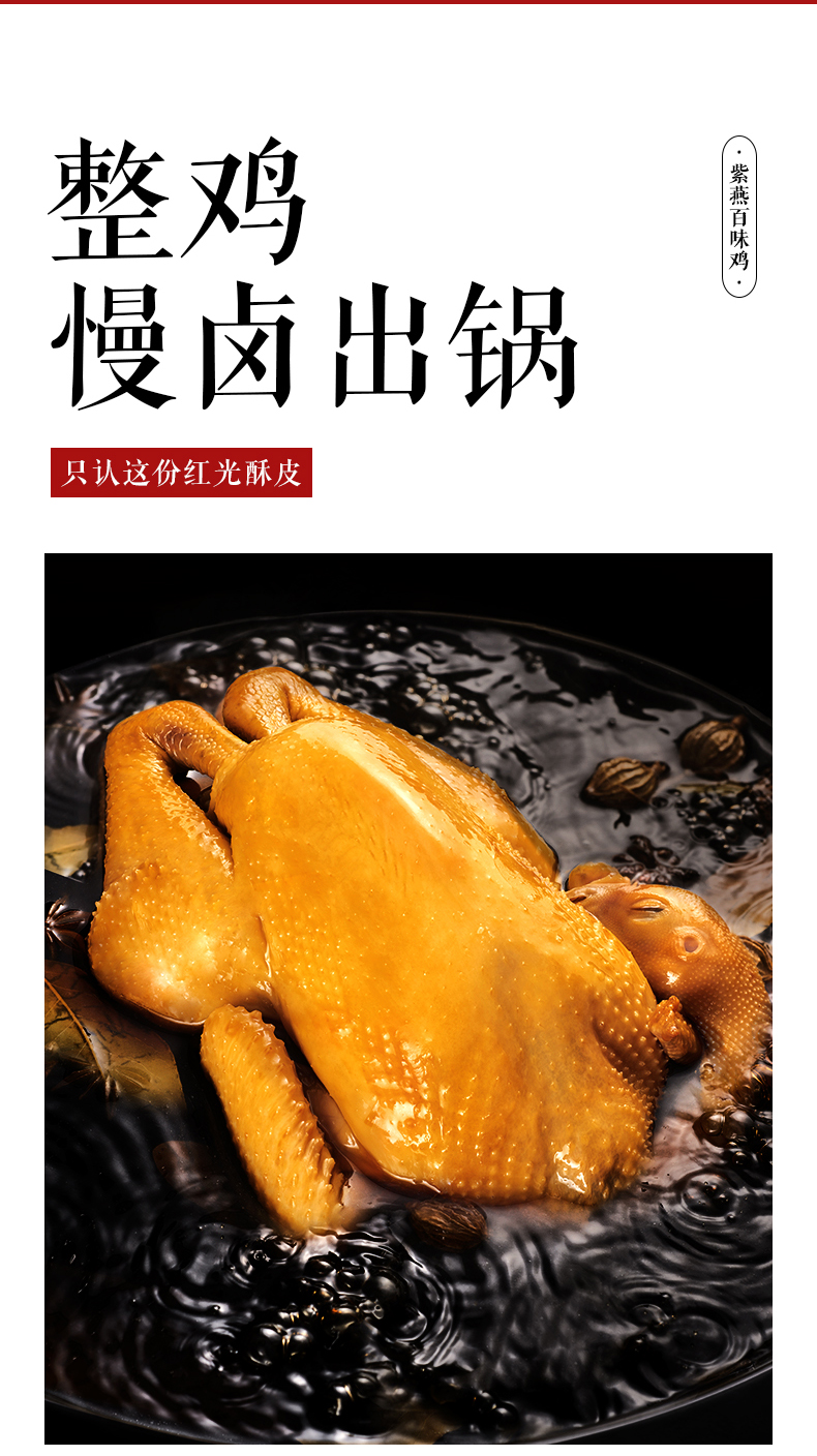 紫燕百味鸡 550g 图5