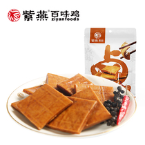 Zi Yan bean spicy snacks spicy marinated bean dried spiced tofu spicy bean products small package 92G * 2