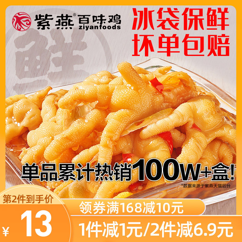 Ziyan Baiwei chicken _ Spicy and sour lemon boneless chicken claws cooked snacks Net Red boneless boneless chicken claws snacks
