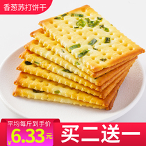 Soda biscuit chives combed breakfast replacement food scallions sesame low salty fat no saccharine snacks whole box