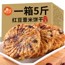 Red bean barley oatmeal biscuits breakfast box low bulk free saccharin coarse grain satiated meal replacement snack fat card