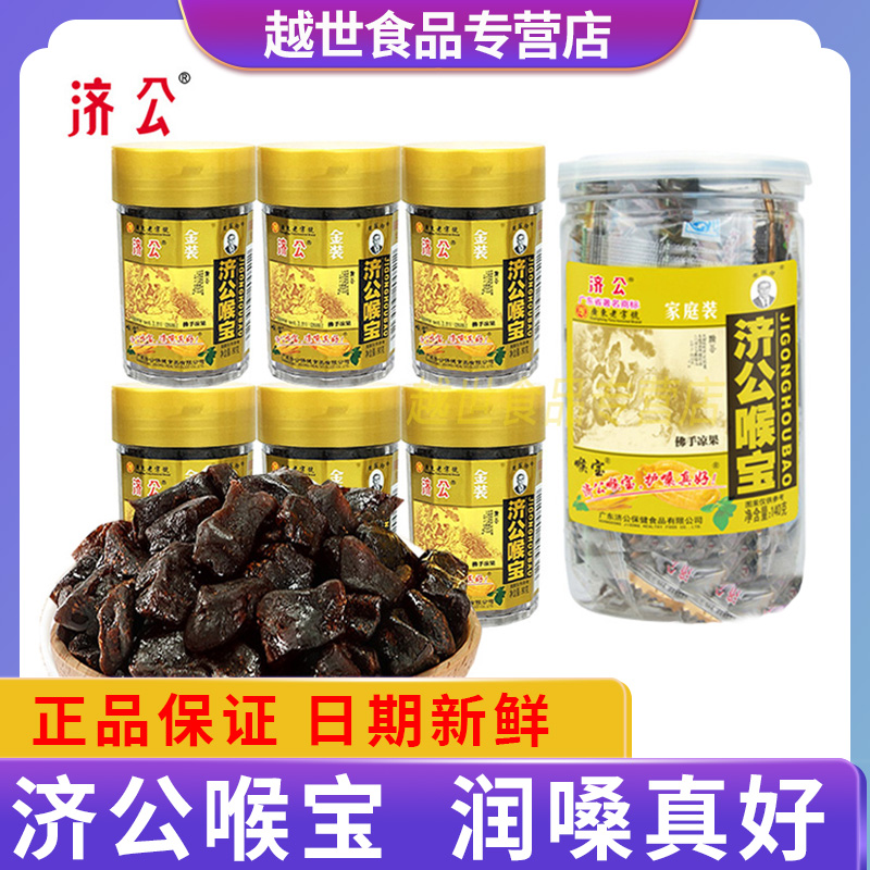 Ji Gong Throat Treasure 90g 140g bottled Bergamot dried Bergamot Chaoshan snack specialty Lao Xiang Huang Chaozhou Sambo