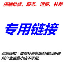 Special link for service charges such as repair and after-sale cost shipping fee for shop maintenance