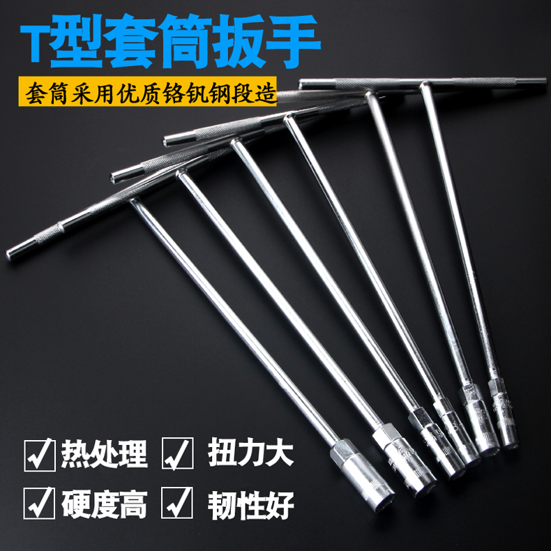 T type sleeve wrench t word rod Ting word sleeve head wrench car locomotive repair tool repair external hexagon wrench