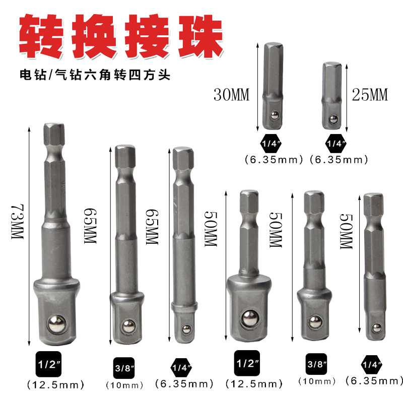 Electric drill pick up post pneumatic screwdriver Electric pneumatic sleeve connector Hexagonal conversion joint Sleeve large medium and small connector
