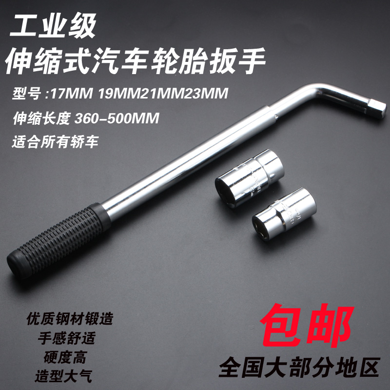 Telescopic car tire wrench disassembly and replacement tire tool 17 19 21 23 socket wrench