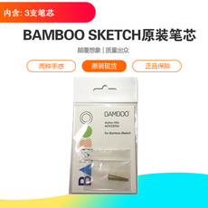 Комплектующие для планшета bamboo sketch 原装笔芯