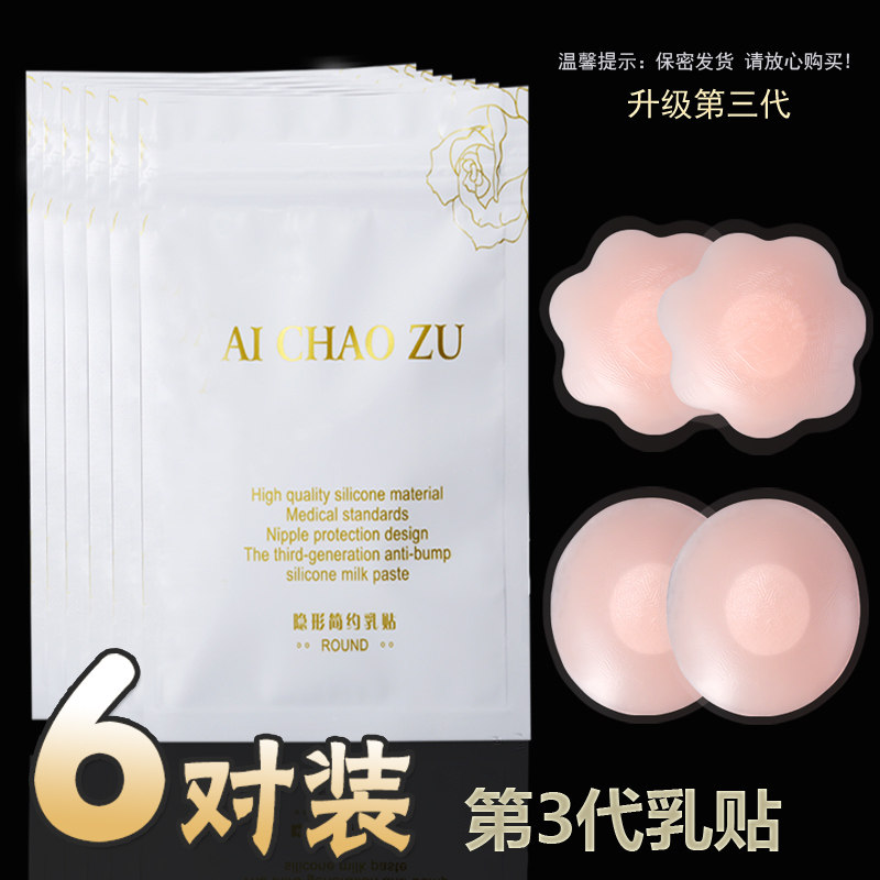 Creamy anti-bump nipple stickup with thin and breathable adhesive silicone Swimming waterproof bridal gown Invisible Milk Faint