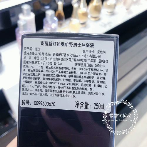 Dior, освежающий увлажняющий гель для душа, 250 мл, 27 года