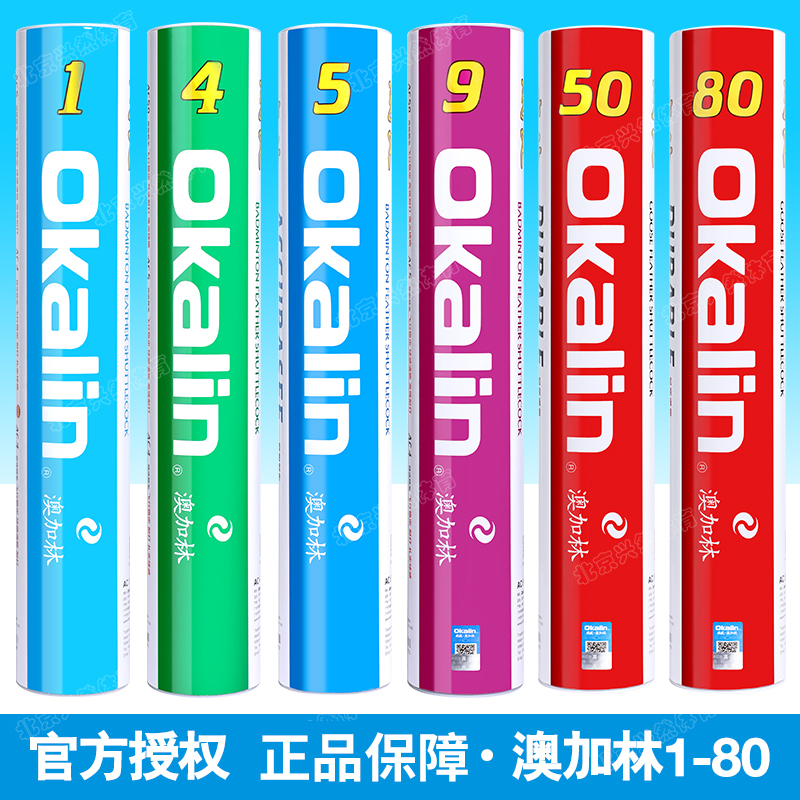 Authentic Aogalin Badminton Ac4/Ac50/Ac80 Durable Goose Feather Balls for Professional Competition, 12-Pack
