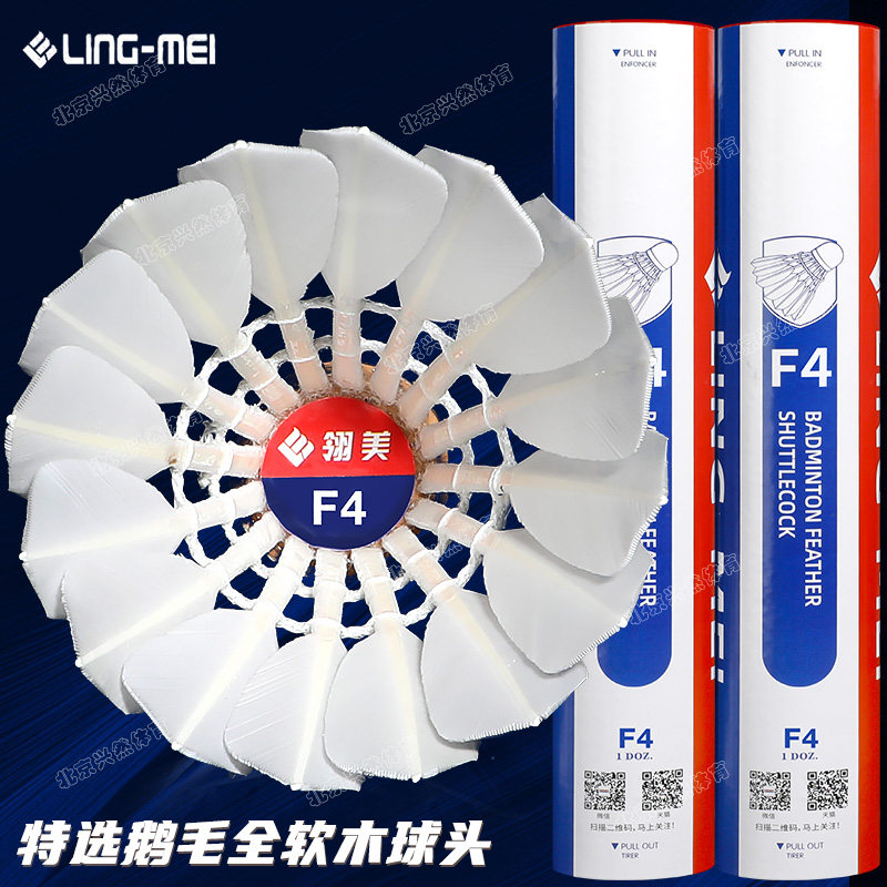 Мяч для бадминтона Lingmei F4, устойчивый к гусиным перьям, стабильный полет, 12 упаковок, клубная профессиональная тренировочная игра, прочный мяч Изображение 1