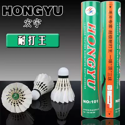 Hongyu 101 badminton resistant king can't beat training ball flight stability 12 packs