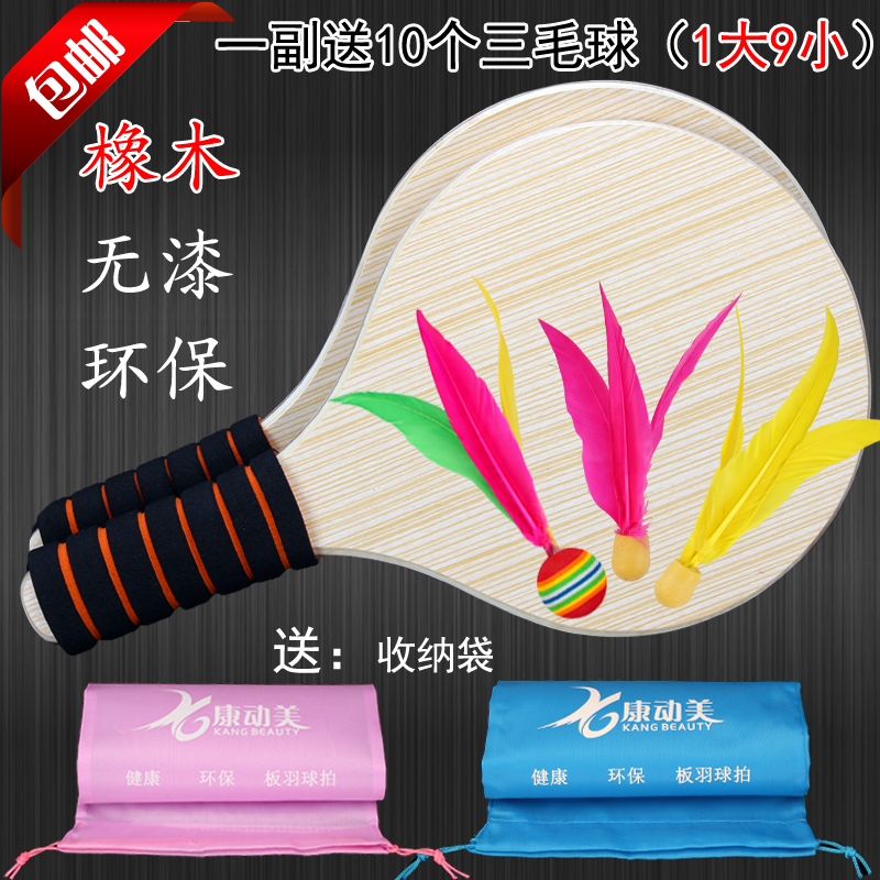 Kang Dong Mei board badminton racket Adult Children's Sanmao racket shuttlecock racket with thick wood plank feather racket
