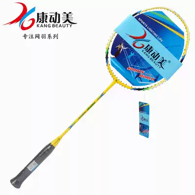 Kangdang beauty badminton racket single shot full carbon primary training shot carbon fiber offensive feather beat