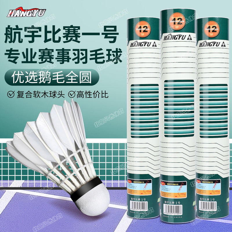 Authentic Hangyu Competition No. 1 Badminton Shuttlecock, Durable Goose Feather, Professional Competition Ball, 12-Pack, Stable Flight Authentic Hangyu Competition No. 1 Badminton Shuttlecock, Durable Goose Feather, Professional Competition Ball, 12-Pack, Stable Flight