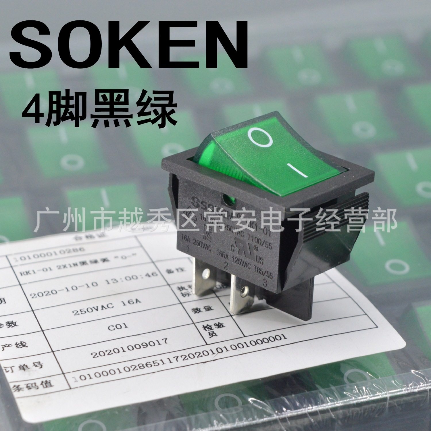 SOKEN Ningbo Mastership shaped switch power switch RK1-01 2 * 1N 4 feet black green with lamp