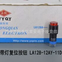 Shanghai Yongfront with light reset button LA128-12AY-11D round LAS2