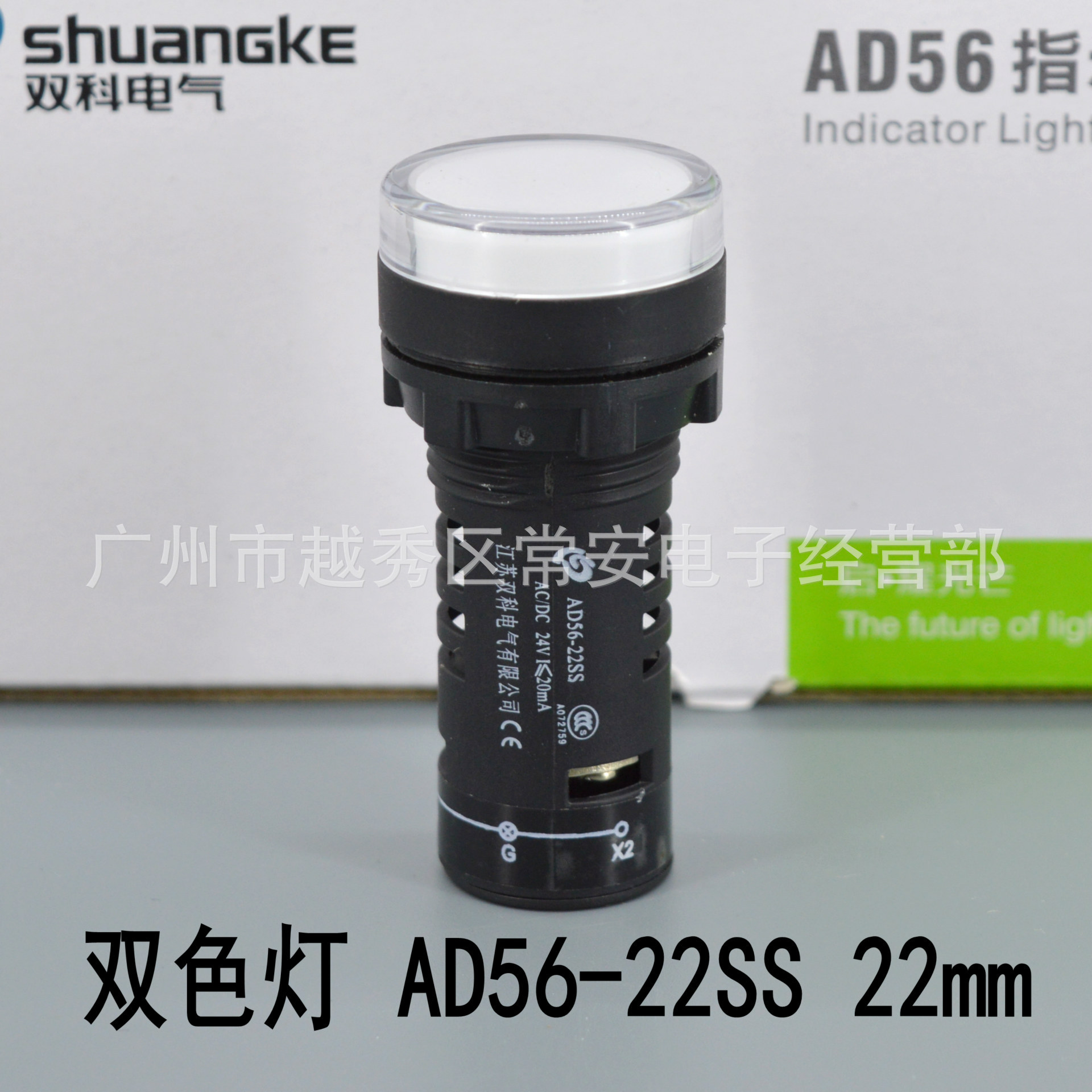Dual-color signal lamp of Jiangsu Shuangco (formerly Shanghai Double Section) AD56-22SS
