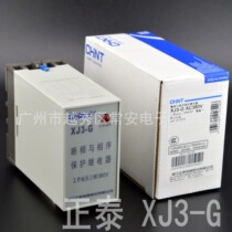 Chint Fault Phase and Phase Sequence Relay Motor Protector XJ3-G